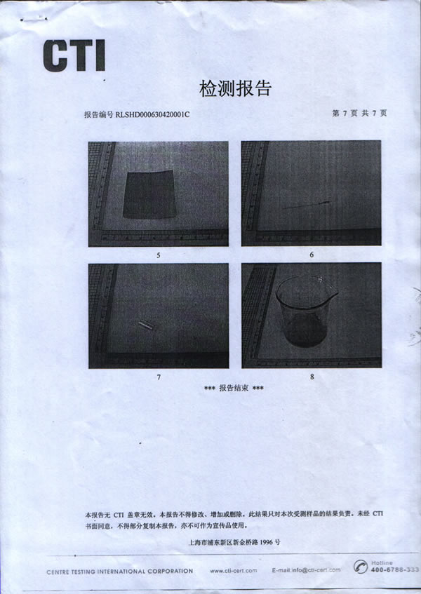 檢測報(bào)告