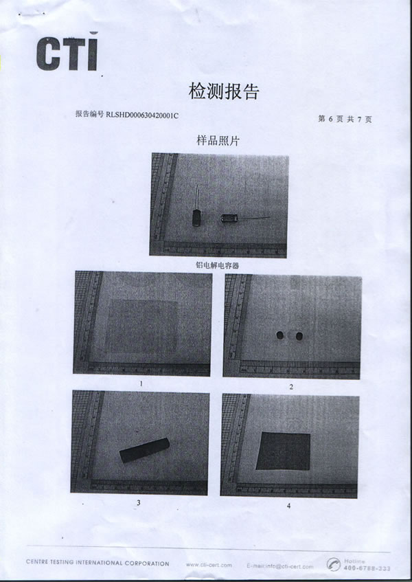 檢測報(bào)告