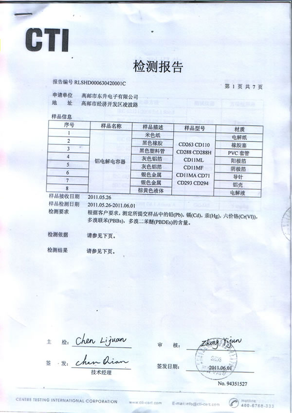 檢測報(bào)告